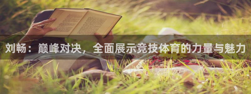乐球直播ios下载