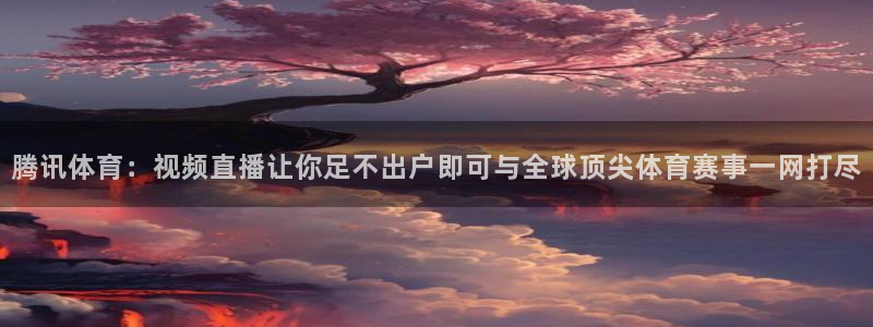乐球直播免费下载